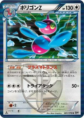 Porygon-Z (Team Plasma) 061/076