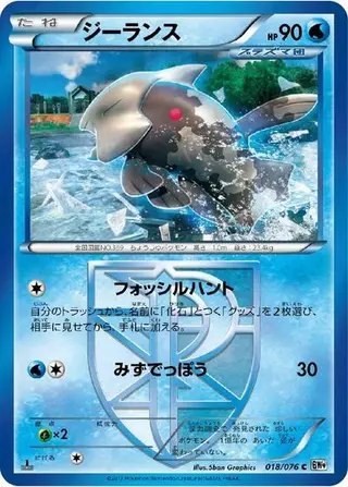 Relicanth (Team Plasma) 018/076