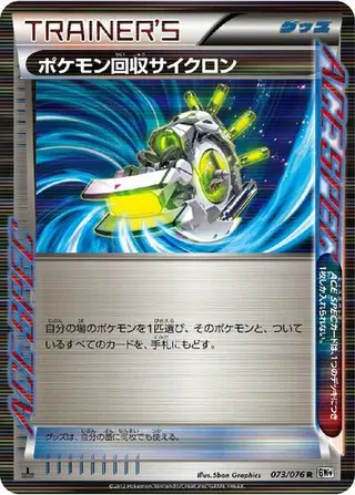Scoop Up Cyclone 073/076