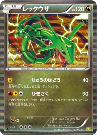 Sammelkarte Rayquaza
