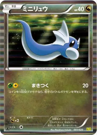 Dratini 001/020