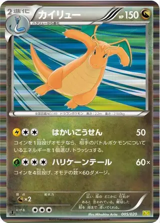 Sammelkarte Dragonite