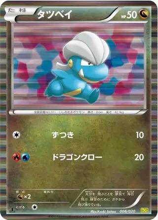 Bagon 006/020