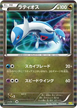 Latios 010/020