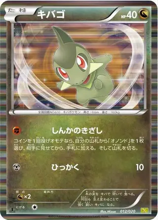 Axew 012/020