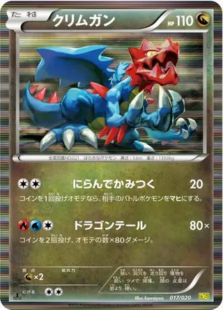 Druddigon 017/020