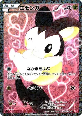 Emolga 023/020