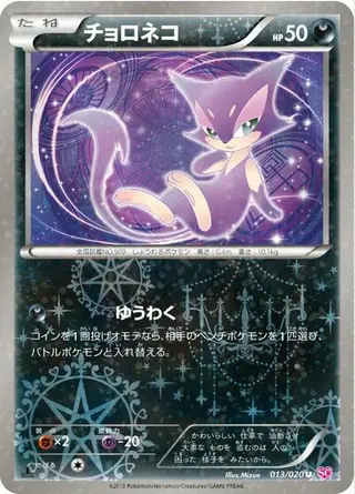 Purrloin 013/020