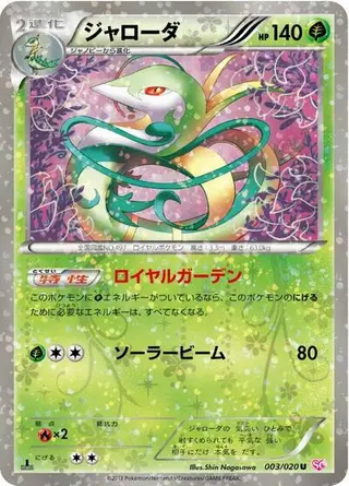 Serperior 003/020