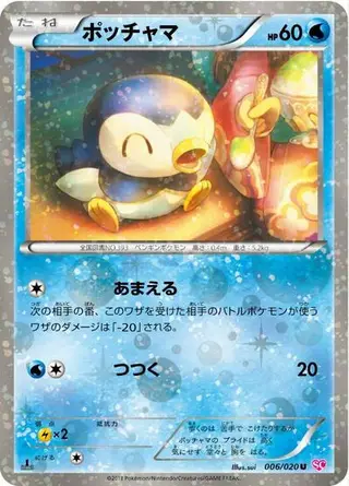 Piplup 006/020