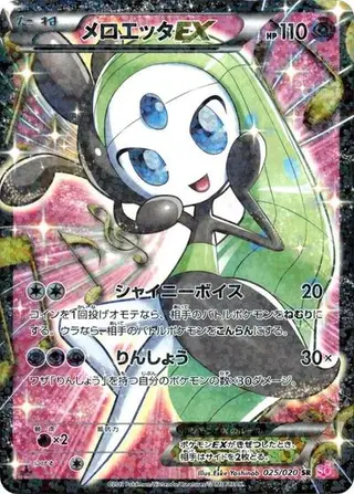 Sammelkarte Meloetta EX