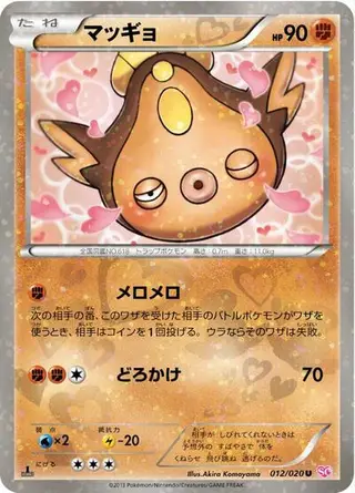 Stunfisk 012/020