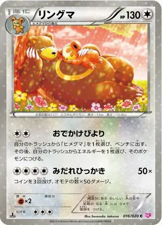 Ursaring 016/020