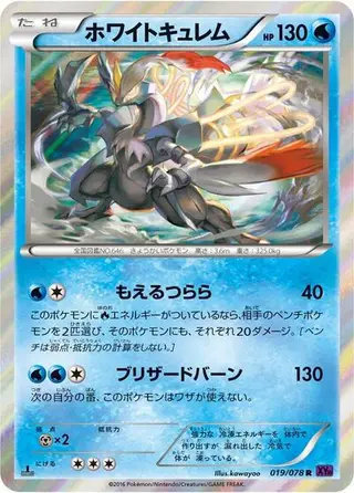 White Kyurem 019/078