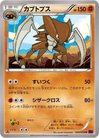 Kabutops 034/078
