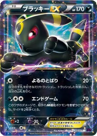 Umbreon EX 042/078