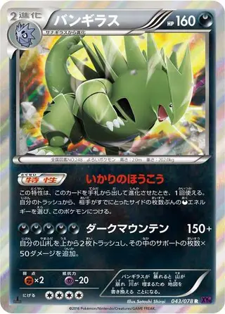 Tyranitar 043/078