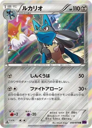 Lucario 050/078