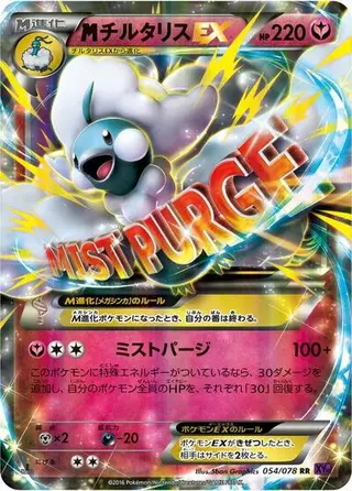 Mega Altaria EX 054/078