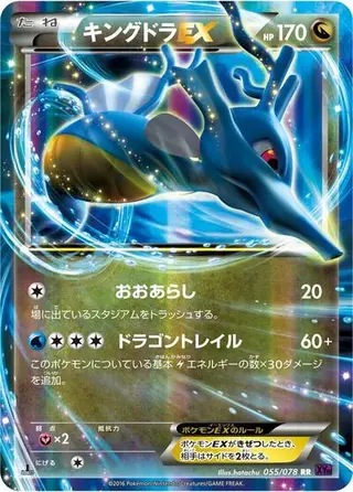 Kingdra EX 055/078