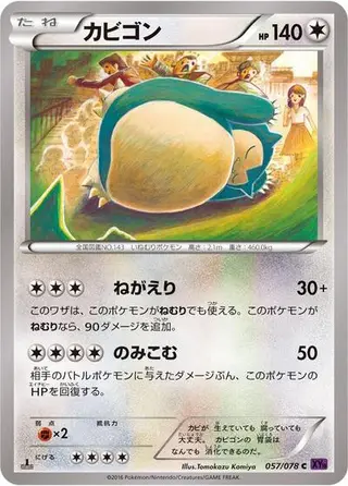 Snorlax 057/078