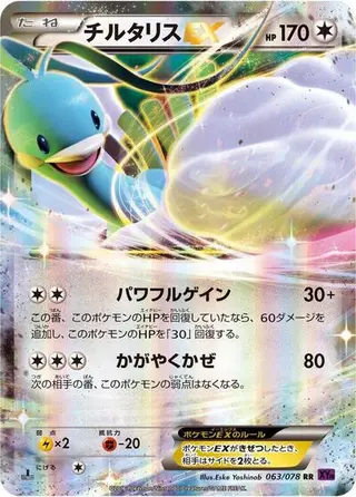 Altaria EX 063/078