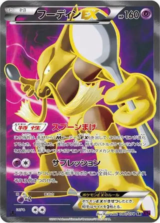 Alakazam EX 080/078