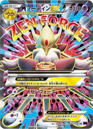 Sammelkarte Mega Alakazam EX