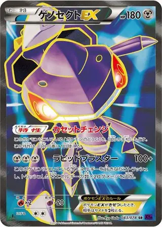 Sammelkarte Genesect EX