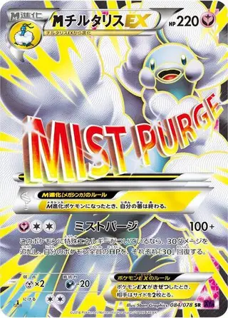 Sammelkarte Mega Altaria EX