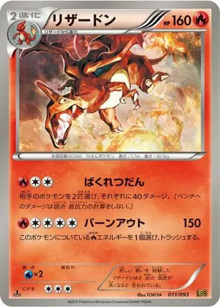Charizard 011/093