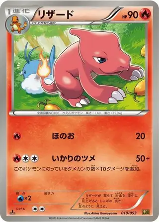 Sammelkarte Charmeleon (Mirror Holo)