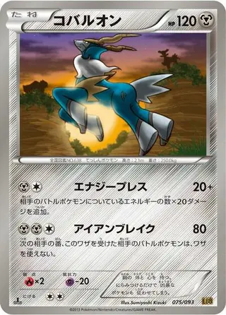 Cobalion (Mirror Holo) 075/093
