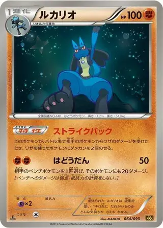 Lucario 064/093