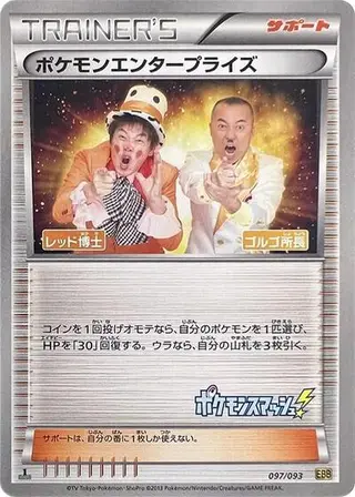Pokemon Enterprise 097/093