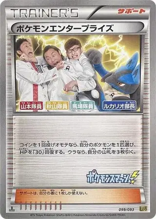 Pokemon Enterprise 099/093