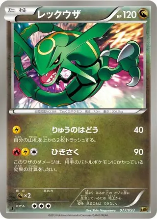 Rayquaza 077/093