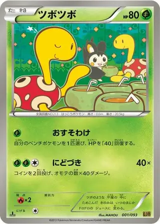 Shuckle 001/093