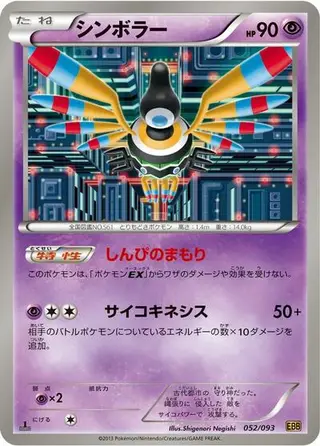 Sigilyph (Mirror Holo) 052/093