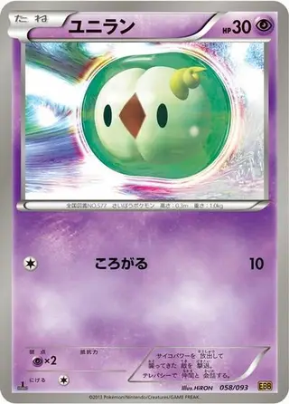 Solosis (Mirror Holo) 058/093