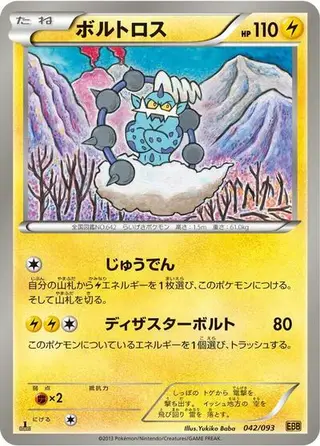 Thundurus (Mirror Holo) 042/093