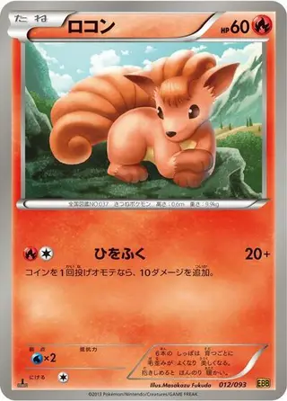 Vulpix (Mirror Holo) 012/093