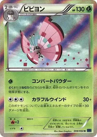 Vivillon 008/060