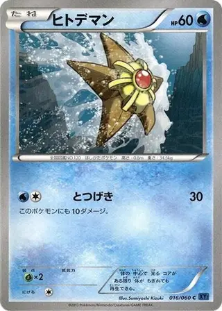 Staryu 016/060