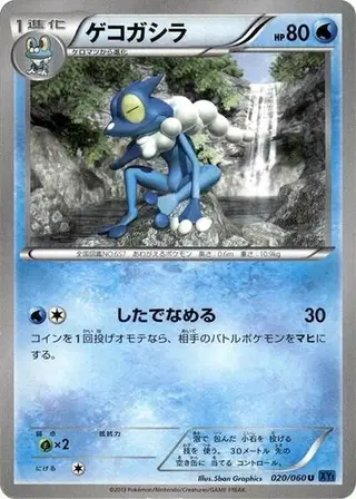 Frogadier 020/060