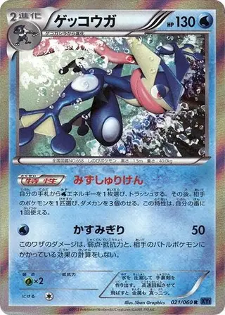 Greninja 021/060