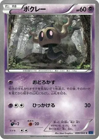 Phantump 028/060