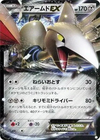 Skarmory EX 039/060
