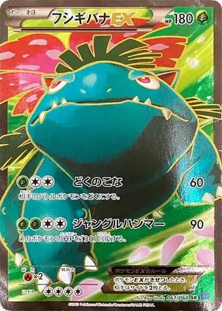Sammelkarte Venusaur EX