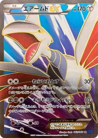 Skarmory EX 062/060